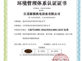 ISO 14001 環(huán)境管理體系