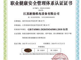 OHSAS-18001 職業(yè)健康與安全管理體系